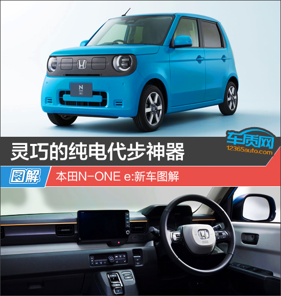 日昇配资 灵巧的纯电代步神器 本田N-ONE e:新车图解